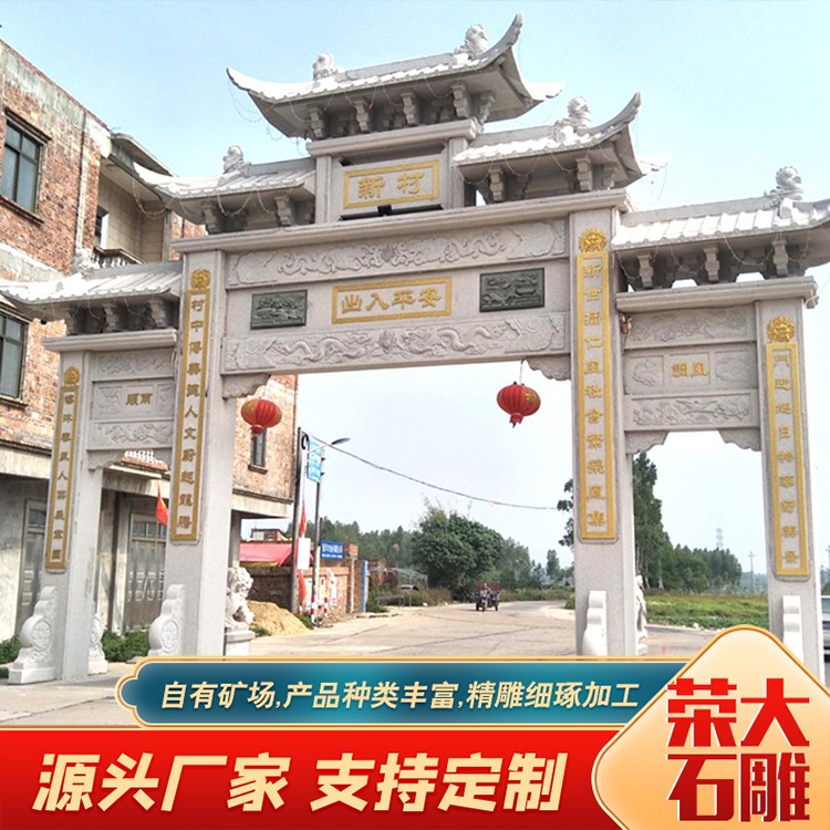农村石牌坊
