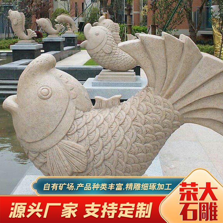 石雕鱼