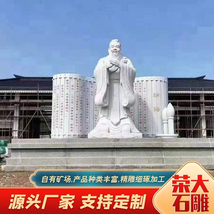 石雕孔子像