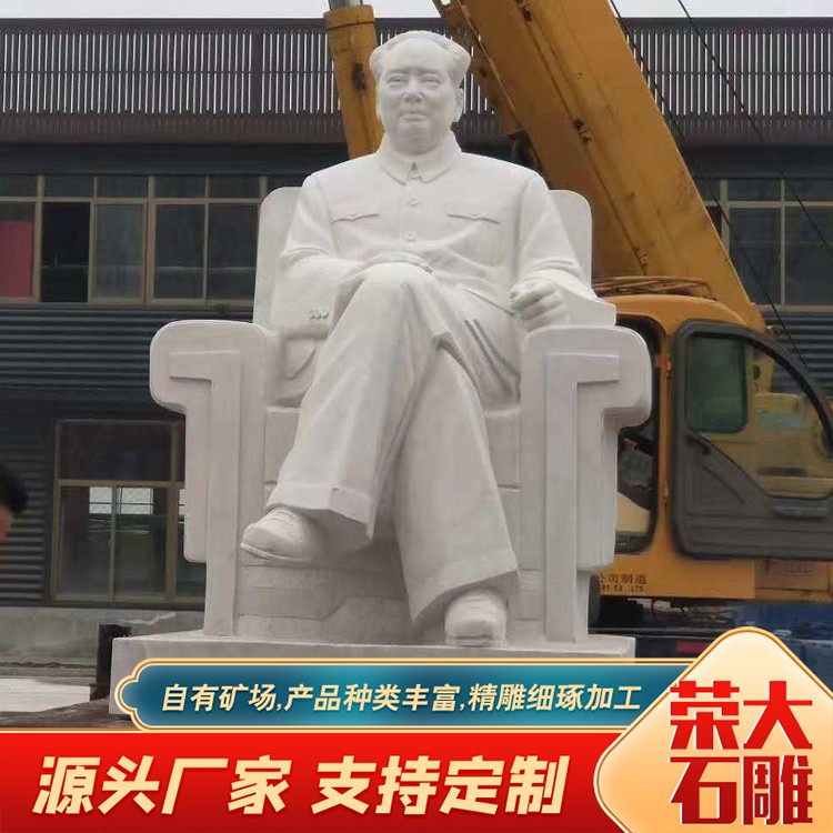石雕主席像