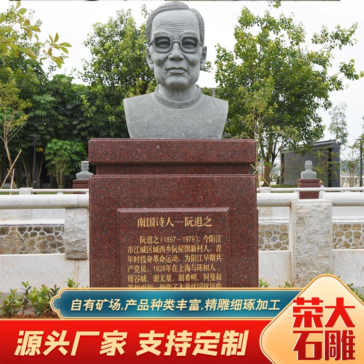 石雕半身像