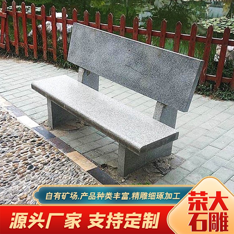 石凳
