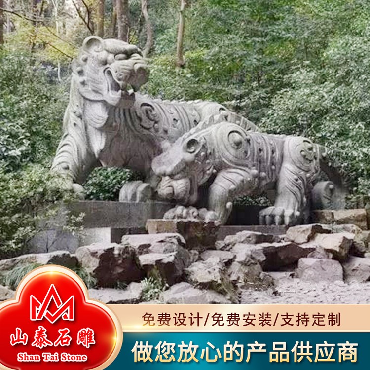 石雕老虎
