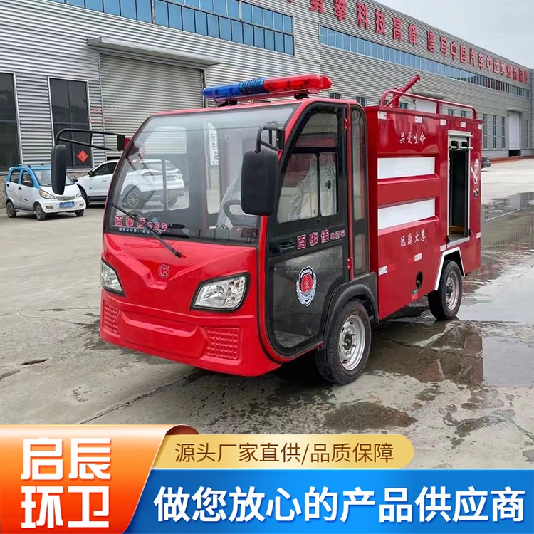 电动1.5方消防车