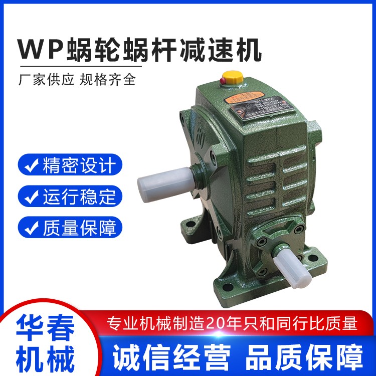 WP蜗轮蜗杆减速机