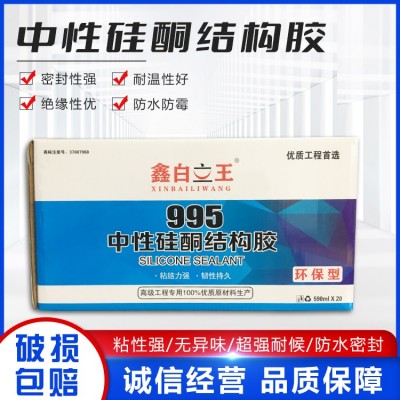 鑫白立王 995中性硅酮结构胶