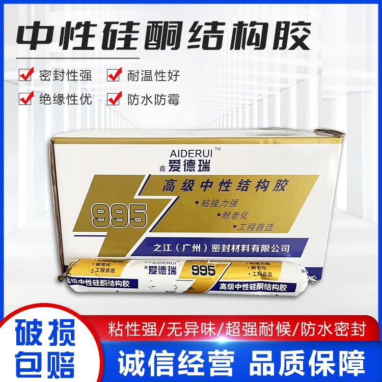 爱德瑞 995高级中性结构胶