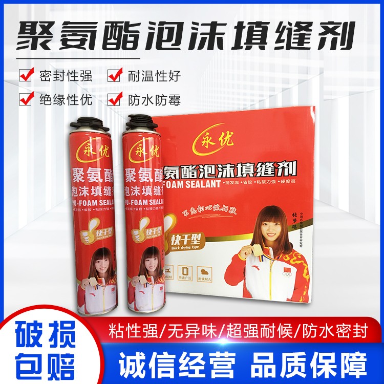 永优 聚氨酯泡沫填缝剂