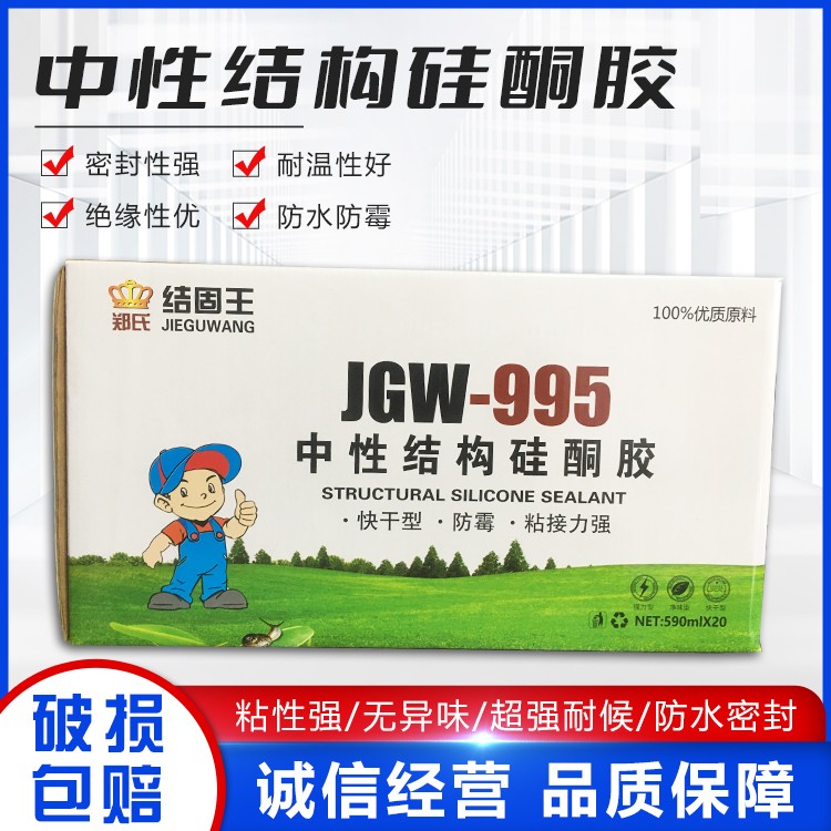 结固王 995中性硅酮结构胶