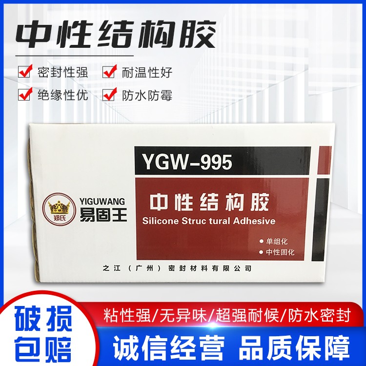 易固王 995中性结构胶