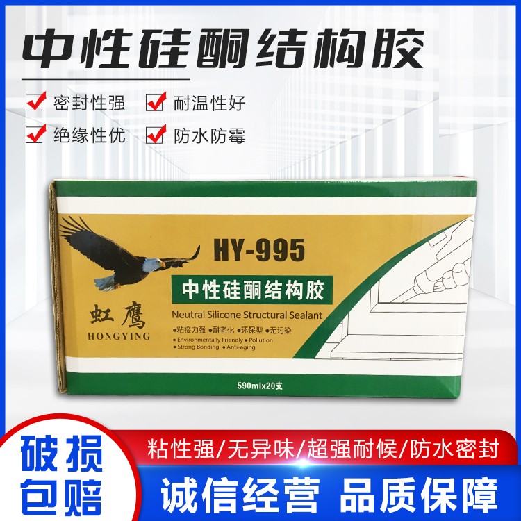 虹鹰 995中性结构胶