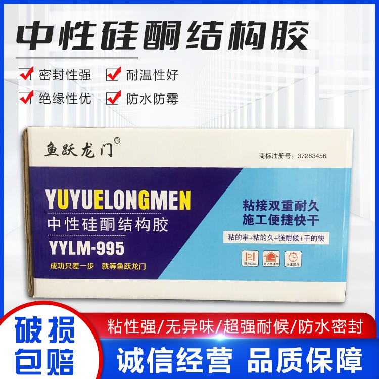 鱼跃龙门 995中性硅酮结构胶
