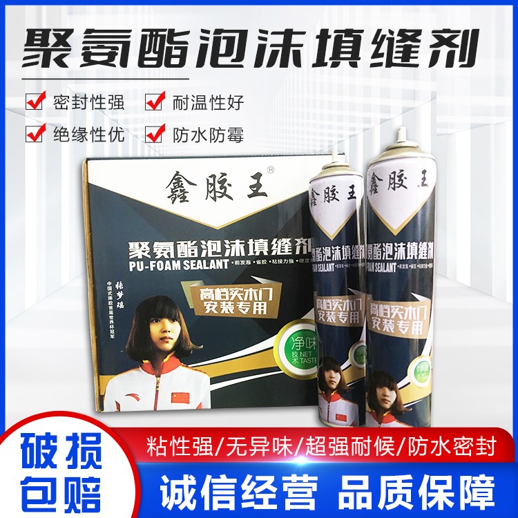 鑫胶王 聚氨酯泡沫填缝剂