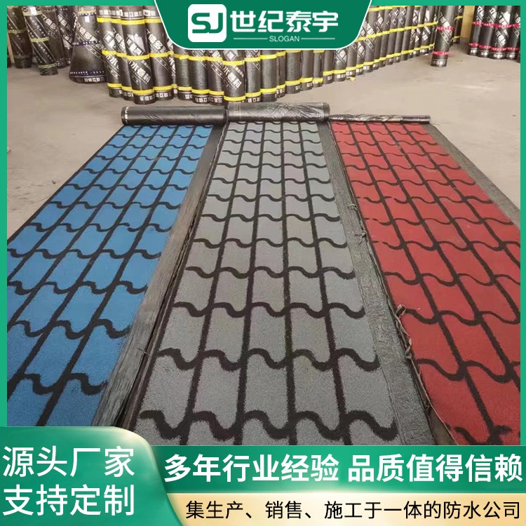 立体彩砂防水卷材