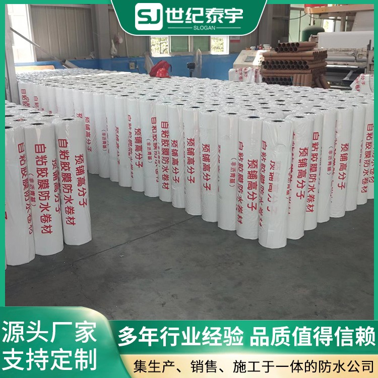 自粘胶膜防水卷材