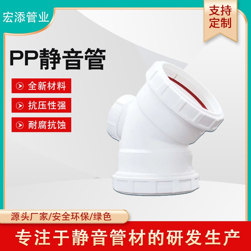 PP静音管排水管