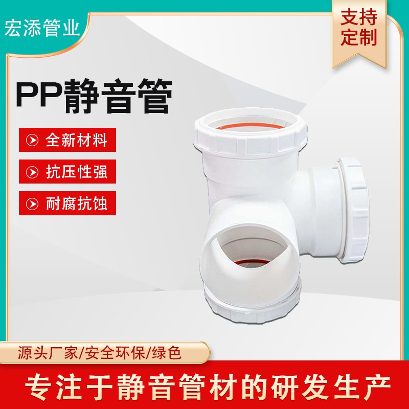pp超级静音排水管