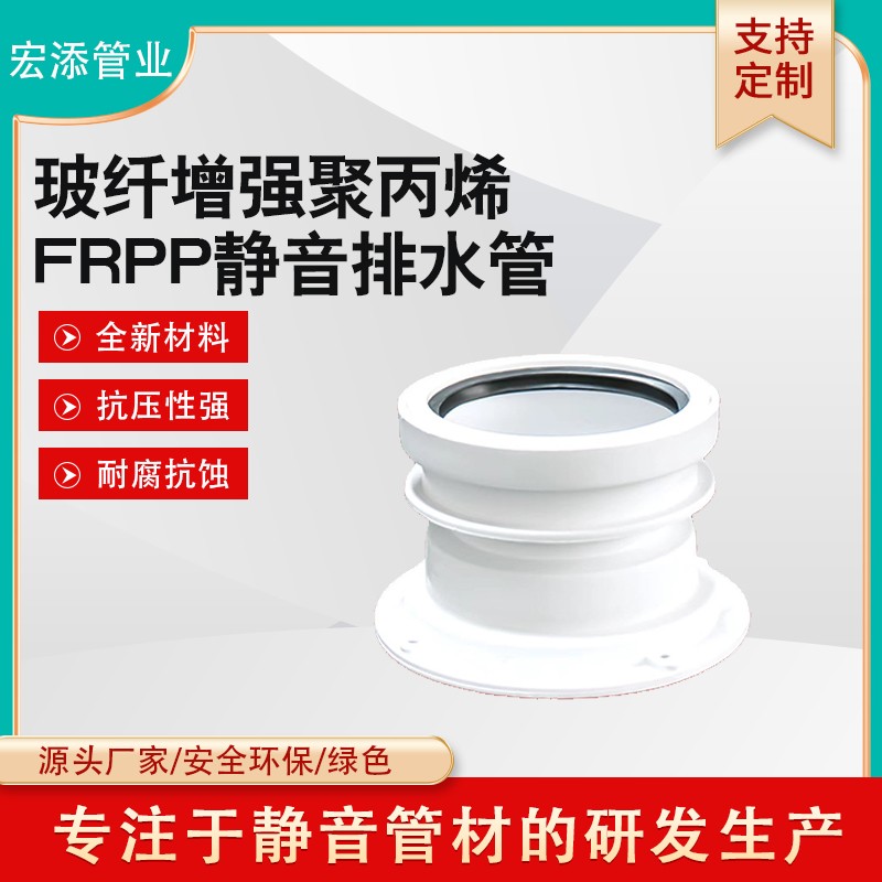 FRPP静音排水管
