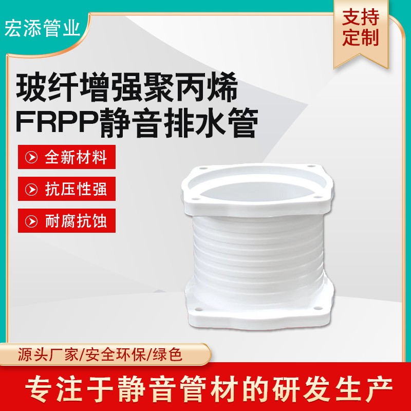 FRPP静音排水管生产厂家
