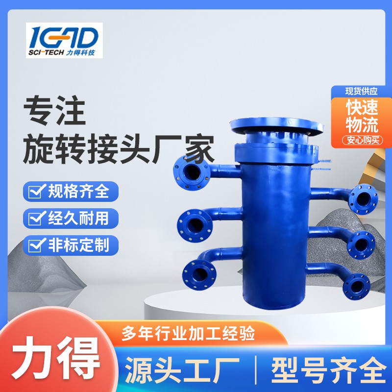 转炉旋转接头