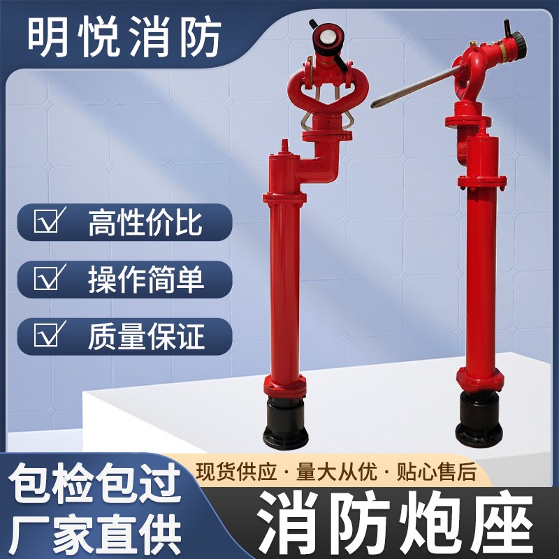 消防炮座