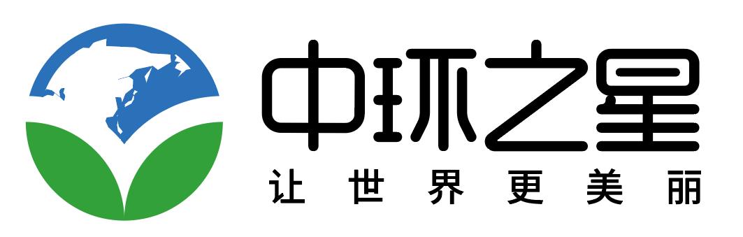 山东中环之星环保科技有限公司