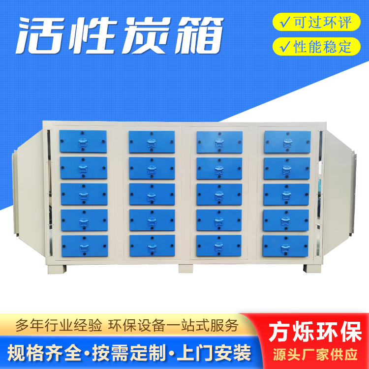 活性炭箱