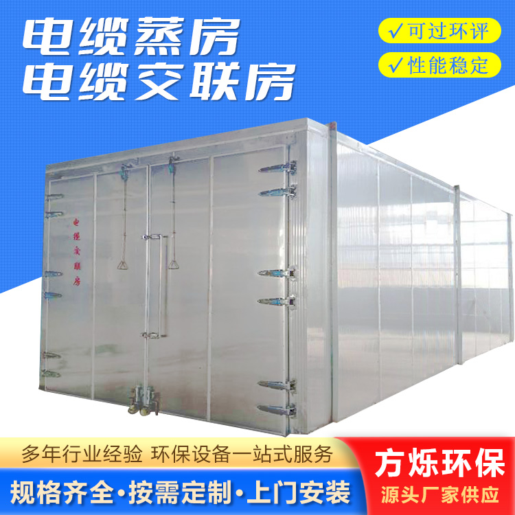 电缆蒸房（电缆交联房）