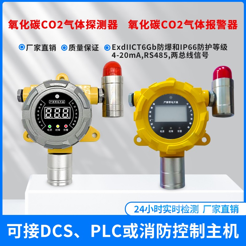 二氧化碳co2气体报警器 二氧化碳co2浓度检测探头