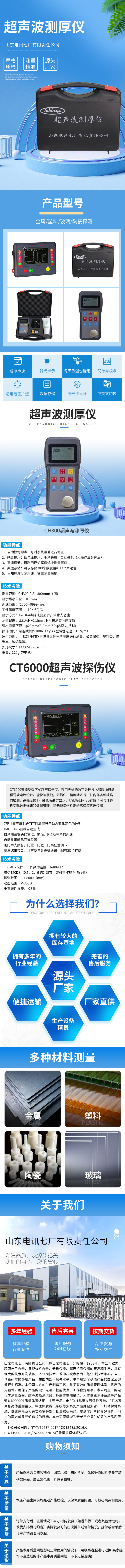 超声波(CH300)