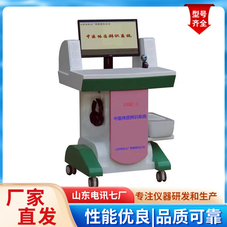 中医体质辨识系统