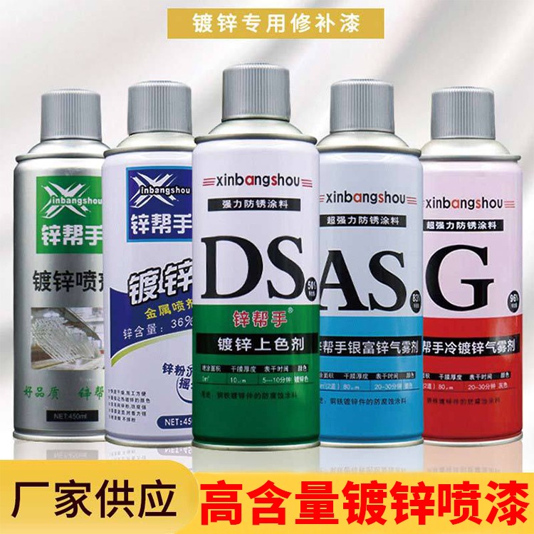 冷镀锌喷漆