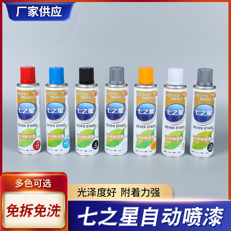 七之星自动喷漆