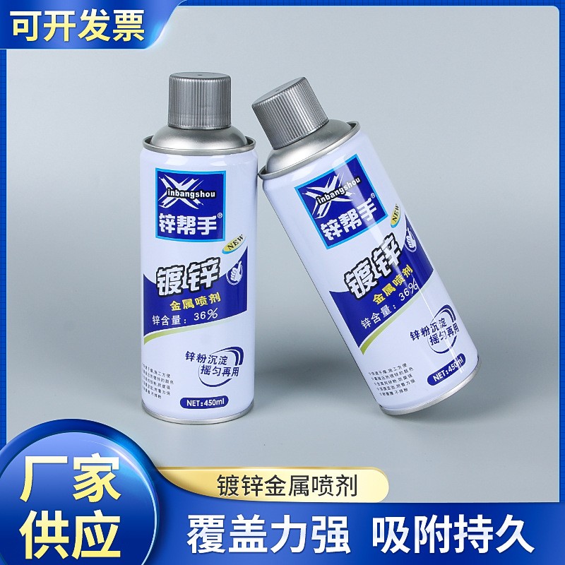 镀锌金属喷剂