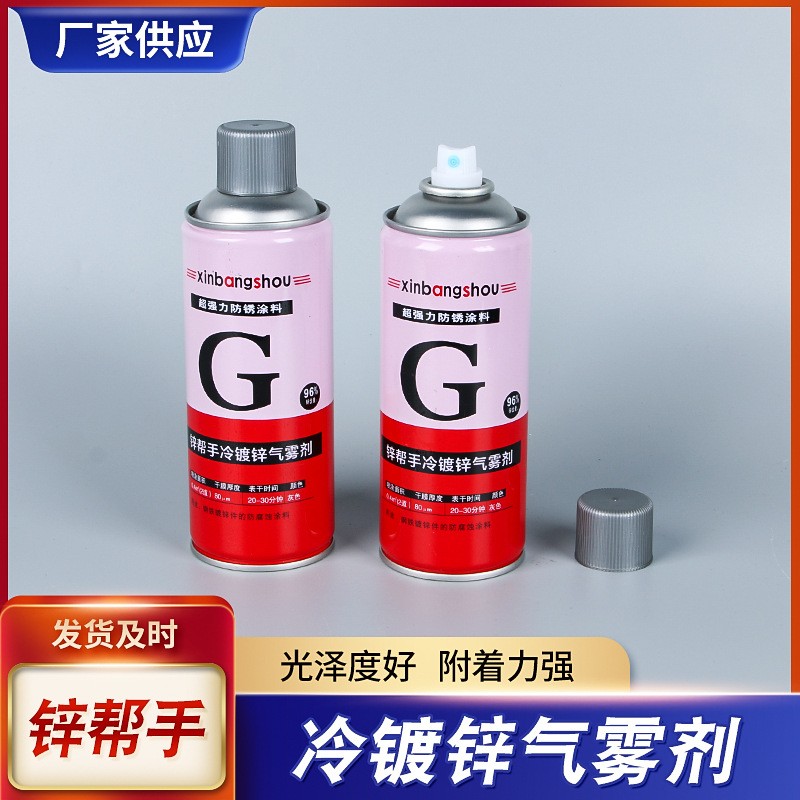 冷镀锌气雾剂