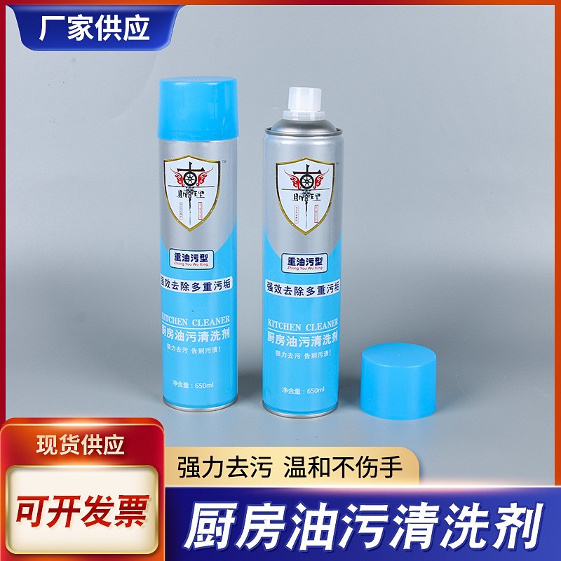 厨房油污清洗剂