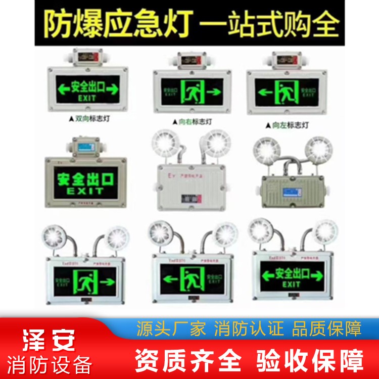 消防应急灯指示灯