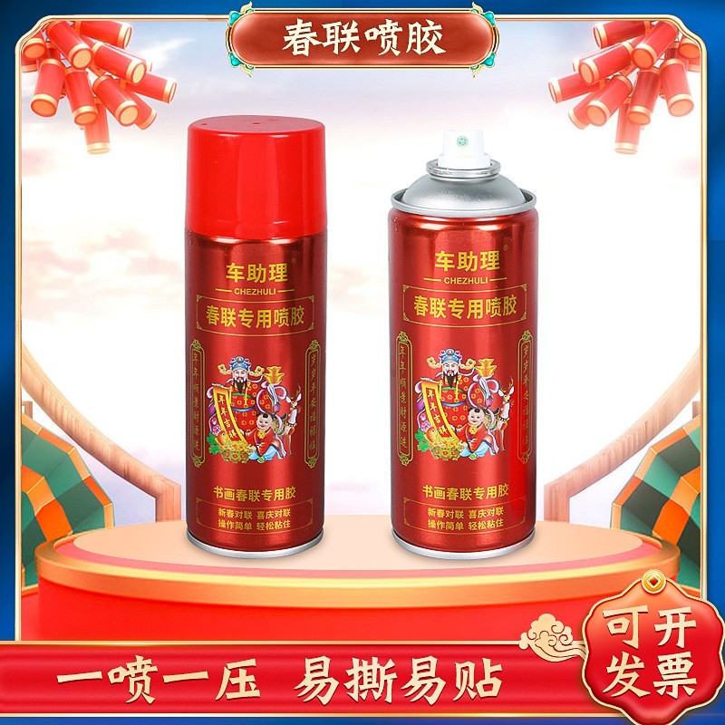 春联专用喷胶