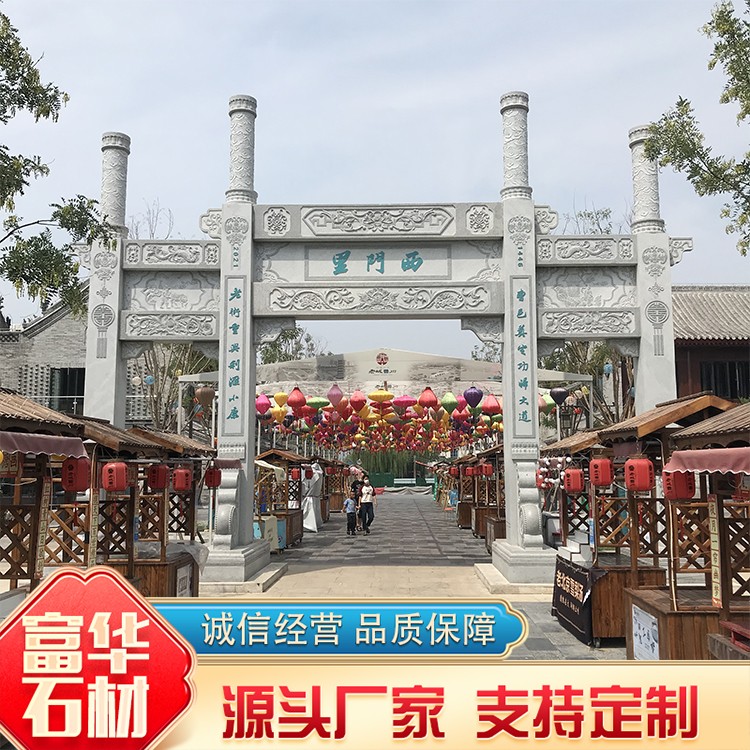 青石牌坊