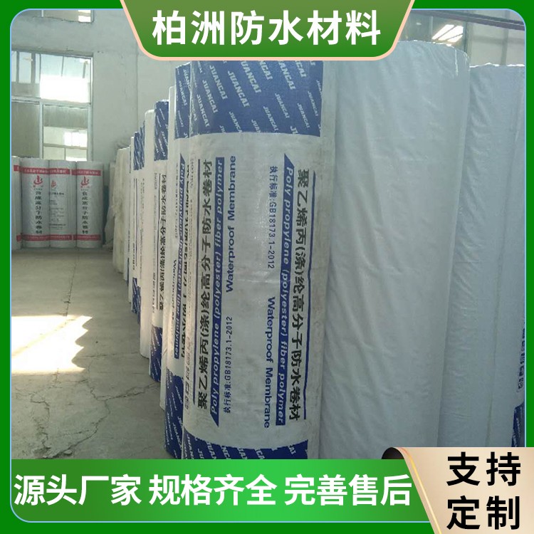 聚乙烯丙涤纶防水卷材