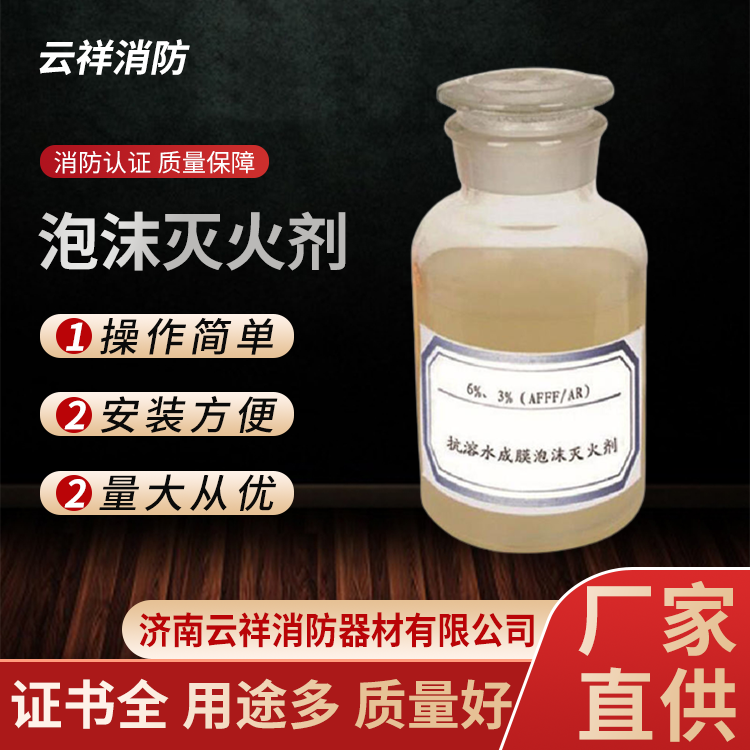泡沫灭火剂