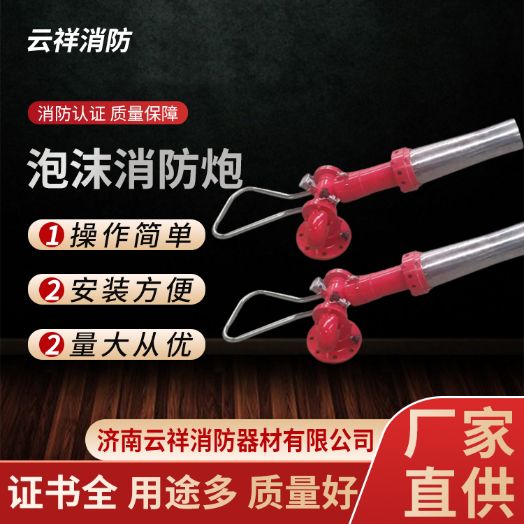 泡沫消防炮