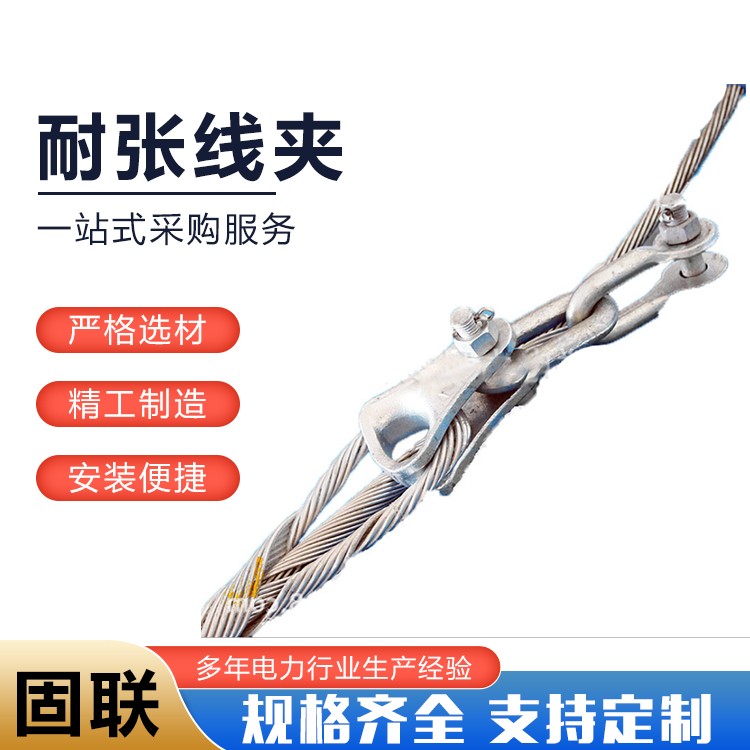 耐张线夹