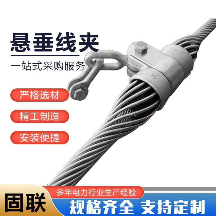 悬垂线夹