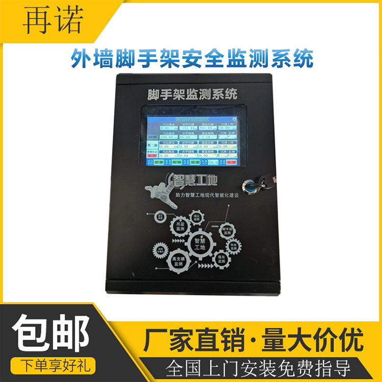 脚手架监测系统