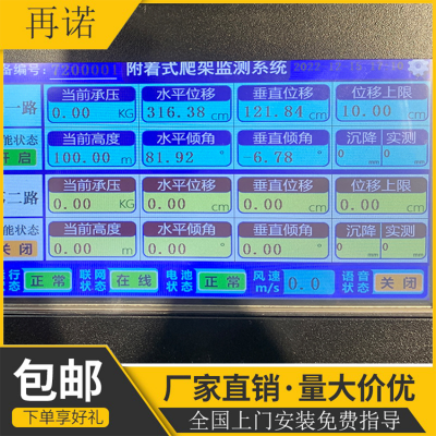 爬架在线监测系统图2