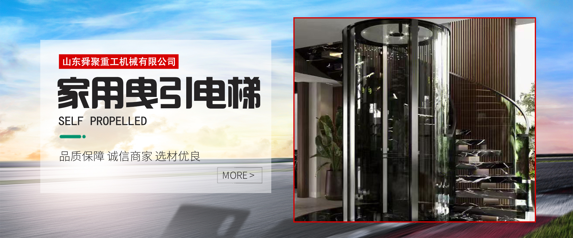 山东舜聚电梯设备有限公司