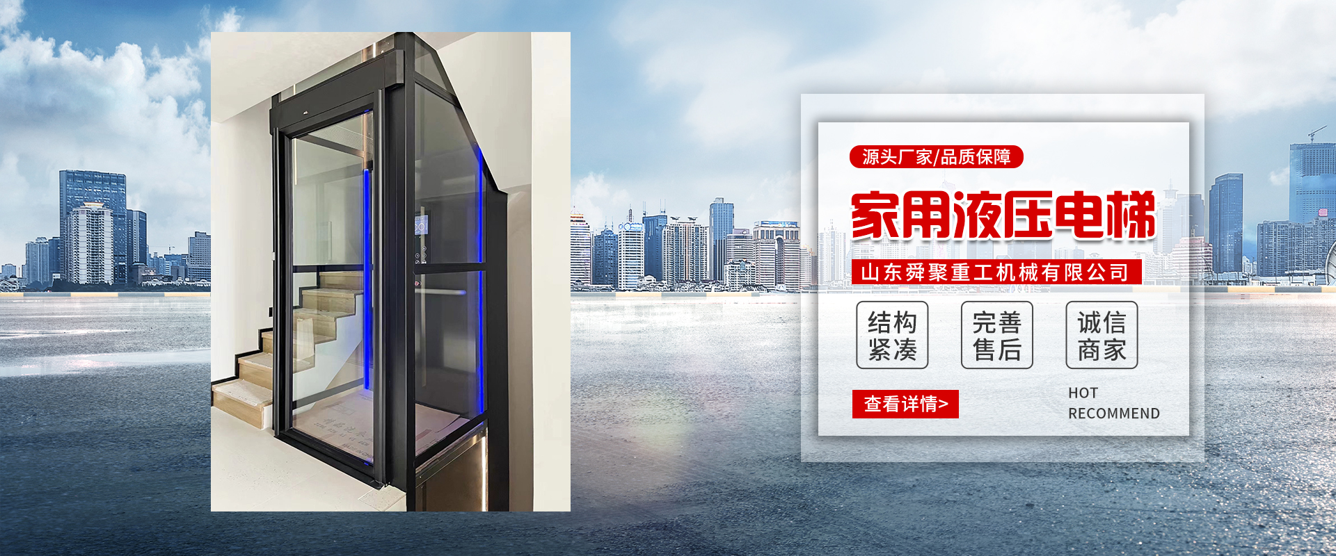 山东舜聚电梯设备有限公司