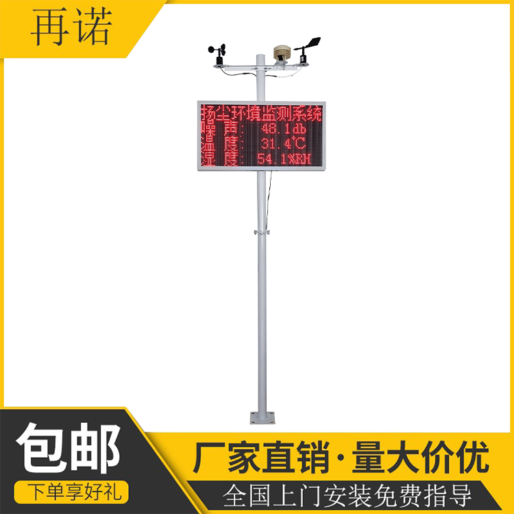 扬尘监测系统