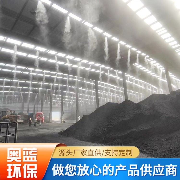 全自动煤棚车间降尘喷淋系统